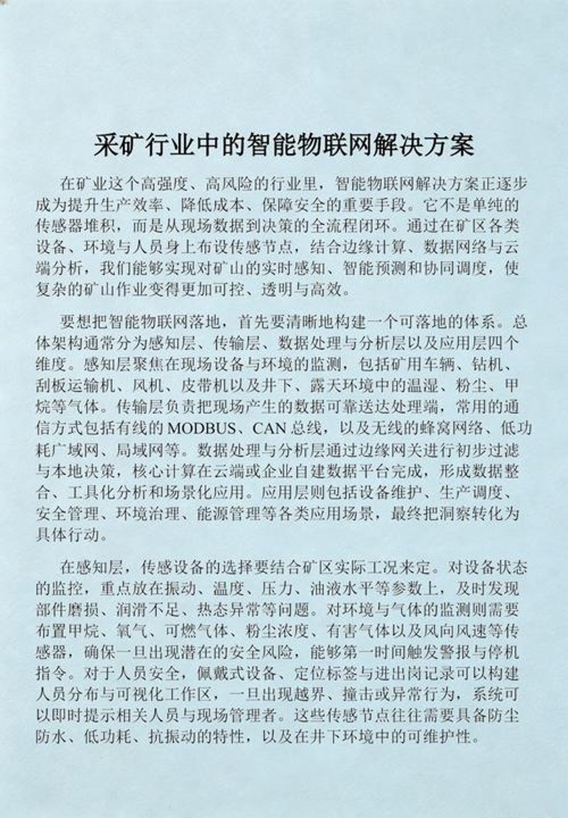 矿山数据平台