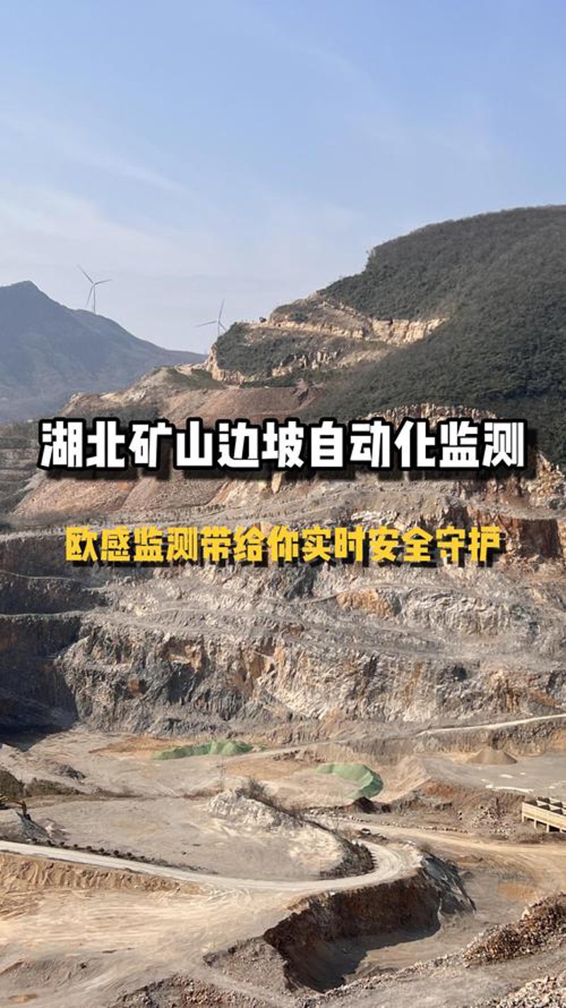 矿山安全监测：案例分析